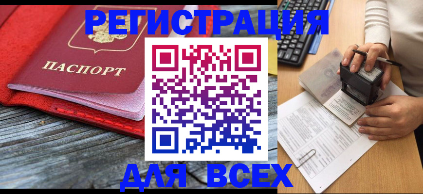 временная регистрация собственник в Барабинске