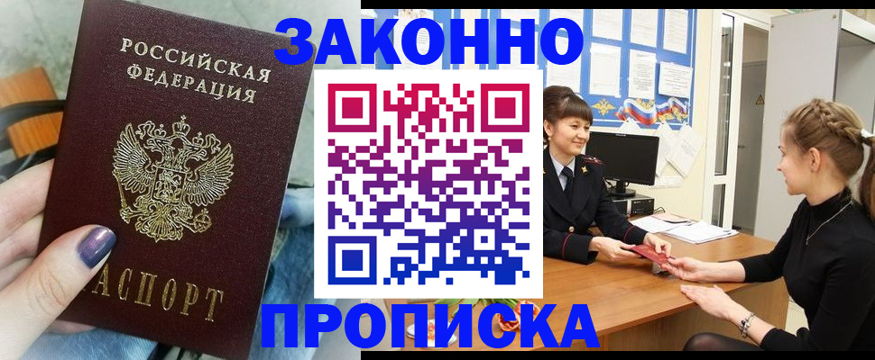 временная регистрация поиск в Барабинске