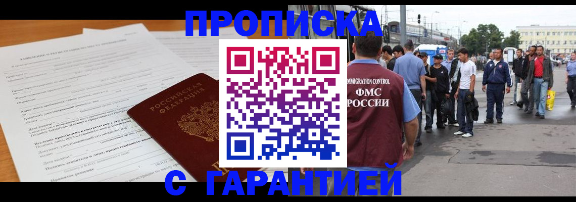 временная регистрация купить в Барабинске