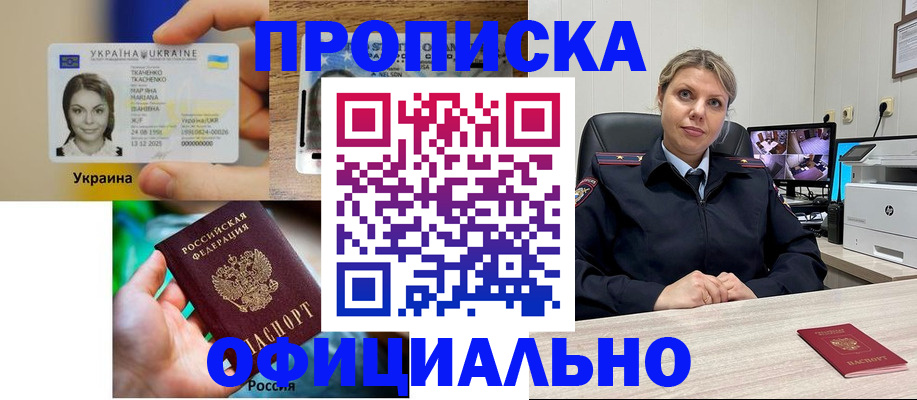 пропишу в квартире в Барабинске