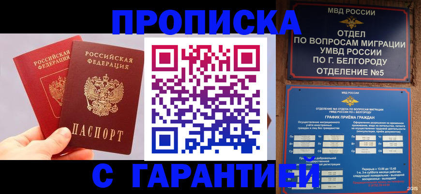 прописка 2025 в Барабинске