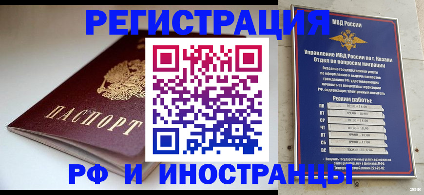 купить прописку в Барабинске
