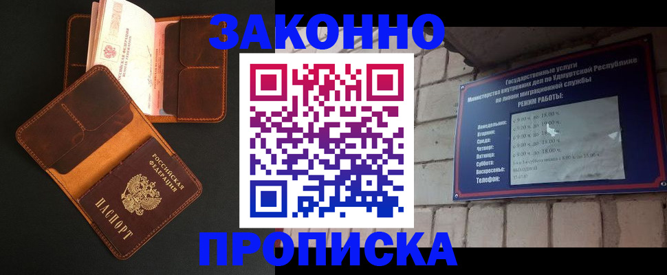 прописка для работы в Барабинске