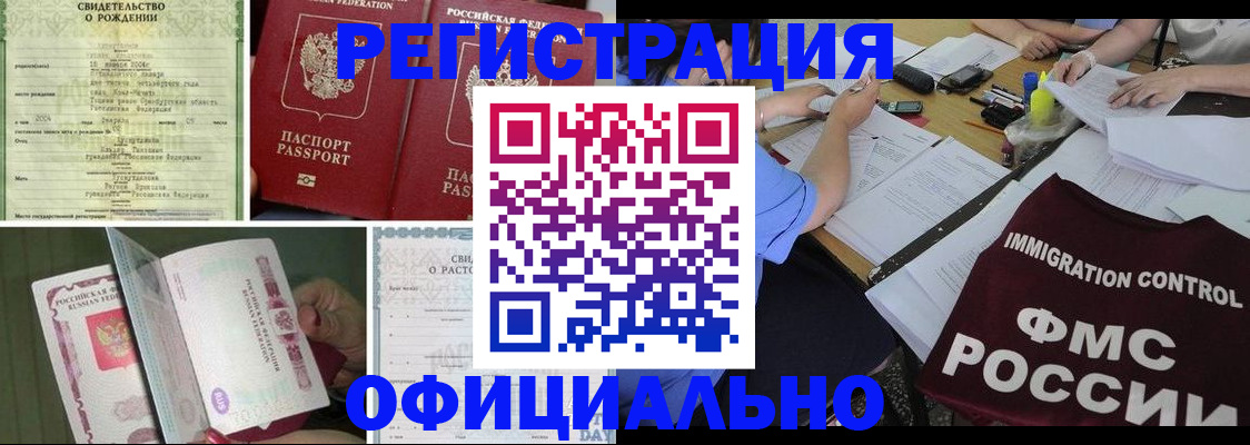временная регистрация для всех в Барабинске
